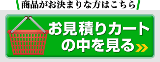 激安紅白幕のお見積り依頼はこちら