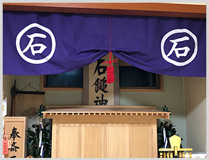 石鎚神社 石鎚本教 土佐野市遙拝所様 - 神棚用