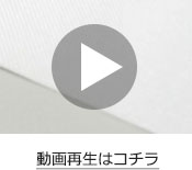 テトロンポンジを動画で確認する