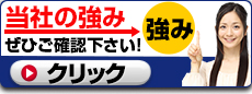 背景幕の当社の強み