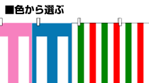 安い紅白幕を色から選ぶ