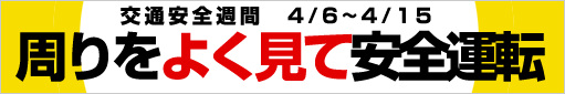 歩道橋につける横断幕サンプル