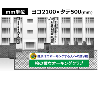 ヨコ1200mm×タテ6500mm