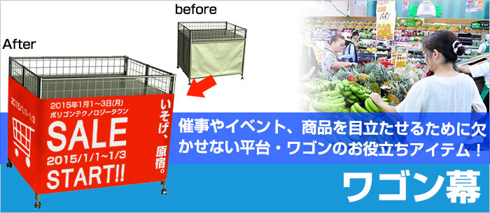 催事やイベント、商品を目立たせるために欠かせない平台・ワゴンのお役立ちアイテム！